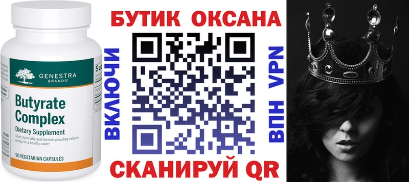 Бутират BDO  Бородино 