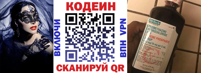 мега онион Бородино Codein напиток Lean (лин)