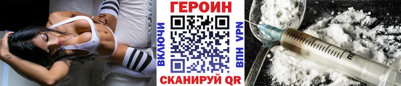Героин хмурый купить закладку Бородино